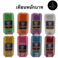 ราคา เทียนหนักบาท เทียนประจำวันเกิด (18028147475)