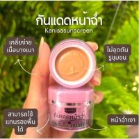 ราคา กันแดดหน้าฉ่ำ กณิศา KANISA ขนาด 5 กรัม (27169827817)