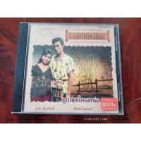 ราคา ซีดีเพลง cd music แม่ไม้เพลงไทย ชาย เมืองสิงห์ ลูกสาวใครหนอ แผ่นรุ่นเก่า (23440868488)