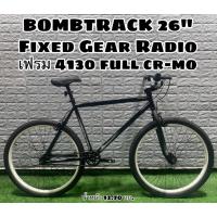ราคา BOMBTRACK BMX 26" Fixed Gear Radio ฟิกเกียร์ 26 นิ้ว สายทริก ในสไตล์ Street Fixed (16042577998)