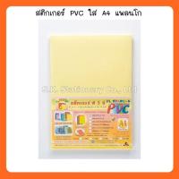 ราคา สติกเกอร์ PVC ใส A4 แพลนโก ( 50 แผ่น ) (2174556262)