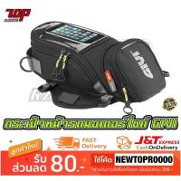 ราคา กระเป๋าหน้ารถมอเตอร์ไซค์ กระเป๋าคาดเอว GIVI มี 2 แบบ (MS1582) (10911778252)