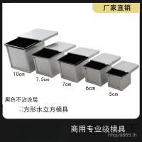 ราคา 7.5 Commercial Rubiks Cube Toast.Mold 6// 10cm5 Baking Square/ขนมปังปิ้งแม่พิมพ์นักเรียนขนาดเล็กพร้อมฝาปิด Water Cube XN9M (49954770992)