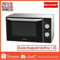 ราคา (โค้ดลดดูที่หน้าร้าน) SHARP ไมโครเวฟ ระบบลูกบิด ขนาด 20 ลิตร รุ่น R-2200F-S New (1774730791)