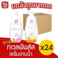ราคา [ ยกลัง 24 ขวด รุ่น1แถม1] Twelve Plus ทเวลฟ์พลัส ชาวเวอร์ครีม 450 มล. ครีมอาบน้ำ (13014190670)