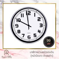 ราคา Room Story นาฬิกาแขวนผนังขอบเงิน (หน้าปัดขาว ตัวเลขดำ) (6679178045)