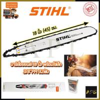 ราคา STIHL ชุดบาร์พร้อมโซ่ 18 นิ้ว AAA (14810657273)