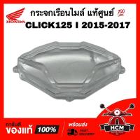ราคา กระจกเรือนไมล์ CLICK125 I 2015 2016 2017 / คลิก125 I 2015 2016 2017 แท้ศูนย์ 37211-K59-A11 ฝาครอบไมล์ กระจกไมล์ (18165217622)