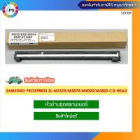 ราคา หัวอ่านชุดสแกน Samsung ProXpress SL-M3325/M3370/M3870/M3875/M4020/M4025/M4070/M4075/M3820/M4070 CIS Head (06 (16494721573)