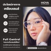 ราคา (รับส่วนลด100)เลนส์HOYAรุ่นHilux/Nulux/1.60/1.67/1.74 full Control รุ่นบางพิเศษ ของแท้พร้อมซองเลนส์ (29104105238)