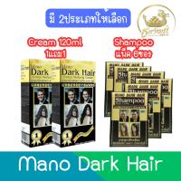 ราคา Mano Dark Hair มาโน ดาร์ค แฮร์ ครีมแต่งผมดำ/แชมพูปิดผมขาว (25209821930)