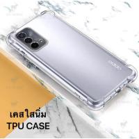 ราคา [ พร้อมส่ง ] Case OPPO A95 5G เคสโทรศัพท์ ออปโป้ เคสใส เคสกันกระแทก case Oppo A95 ส่งจากไทย (15260757010)