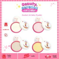 ราคา เซนโดริ แป้งฝุ่นอัดแข็ง ยูวี เบบี้ พาวเดอร์ Zendori UV Baby Powder 25 กรัม เนื้อเนียนละเอียด 25g (51350303329)