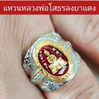 ราคา แหวนเงิน​ หลวงพ่อโสธร​ เครื่องราง​ วัตถุมงคล​ (15838070538)