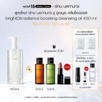 ราคา สูตรใหม่! shu uemura ชู อูเอมูระ คลีนซิ่งออยล์ brightOil radiance boosting cleansing oil 450 ml เสริมปราการผิวสตรอง (41527773270)