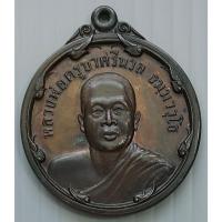 ราคา เหรียญ หลวงพ่อครูบาศรีนวล วัดเพลง นนทบุรี ฉลองครบรอบอายุ ปี ๒๕๓๗ (15785234314)