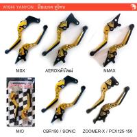 ราคา มือเบรค ก้านยืดได้ สองสี ทอง-ดำ MSX / CB500F / PCX125-150 / ZOOMER-X / AEROX2021-2023 / CBR150 / SONIC - MIO - NMAX (22430381823)