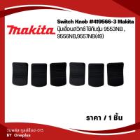 ราคา ปุ่มเลื่อนสวิทซ์ Switch Knob 9553NB ,9556NB,9557NB(49) #419566-3 Makita (25104587097)