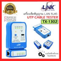 ราคา ของแท้100% link TX-1302 เครื่องเช็คสัญญาณแลนด์ เทสสัญญาณอินเตอร์เน็ต สายแลนด์ Lan Tester (4155863383)