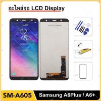 ราคา หน้าจอ LCD For Samsung A6Plus ,A6+, A605 จอแสดงผล LCD Touch Digitizer Assembly (25901200097)