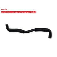 ราคา ท่อหายใจ ISUZU D-MAX COMMONRAIL,4JK1,4JJ1 ท่อล่าง (22113817835)