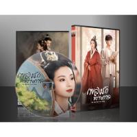 ราคา ซีรี่ย์จีน An Ancient Love Song เพลงรักพร่างกาล (2023) (2ภาษา) DVD 2 แผ่น (19791709163)