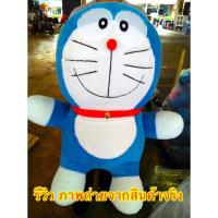ราคา ตุ๊กตาโดเรม่อน ตัวใหญ่ (172847767)