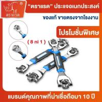 ราคา ตราแรด ประแจอเนกประสงค์ ประแจ 8หัว ประแจอเนกประสงค์ ปากตาย บล็อก อเนกประสงค์ (49851712491)