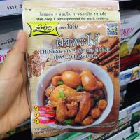 ราคา ผงพะโล้ ตราโลโบ 65 กรัม (5717712557)