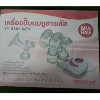 ราคา เครื่องปั้มนม Youha Plus รุ่น YH 8804Plus (1797045575)