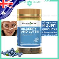 ราคา Healthy Care BILBERRY AND LUTEIN สุขภาพดวงตาและภูมิร่างกาย 120 แคปซูล (26116157012)