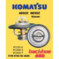 ราคา วาวน้ำ 4D102 6D102 Pc60-7 Pc120-6 Pc200-6 PC200-7 Part:6732-61-1620 Komatsu ขายอะไหล่แบคโฮ (54703506294)