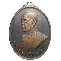 ราคา เหรียญพระอาจารย์ฝั้น อาจาโร ปี 2507 วัดป่าถ้ำขาม เนื้อทองแดง ส่งตรงปก E32 (46701091840)