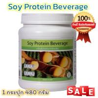 ราคา Soy Protein Beverages Unicity ซอย โปรตีน ผลิตภัณฑ์เสริมคุณค่า โปรตีน (1 กระปุก 480กรัม) (47302378313)