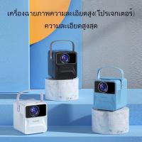 ราคา โปรเจคเตอร์ แบบพกพา บลูทูธ4.0 เครื่องฉายภาพ โฮมโปรเจคเตอร์ Projector Mini เครื่องฉายหนัง (15994841019)