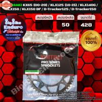 ราคา สเตอร์หลัง KX65 00-20 KLX125 10-15 KLX140G KLX150 KLX150 BF D-Tracker125 D-Tracker150-JOMTHAIแท้ล้าน% (43462813131)