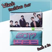 ราคา (พร้อมส่ง) กระเป๋าดินสอ GOT7 (2636051990)