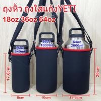 ราคา กระเป๋าใส่แก้วYETI 64OZ กว้าง12.5cm สูง20cm ผ้าหนาพร้อมสายสะพาย ถุงหิ้วใส่แก้วเยติ YETI 64OZ (27610647751)