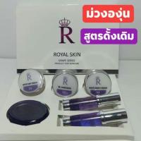 ราคา ครีมม่วง สูตรดั้งเดิมของแท้ (มีเก็บเงินปลายทาง) Royal Skin (7358693428)