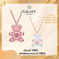 ราคา 【Swarovski】เงินแท้ 100%จัดส่งฟรี-ส่งจากท้องถิ่น-สร้อยคู่แฟสร้อยคู่แฟน-Teddy Pendant necklace-ของให้แฟน❤ (40015631889)