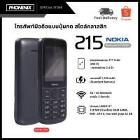 ราคา Nokia 215 (4G) 2020 มือถือปุ่มกด จอกว้าง 2.4 นิ้ว แบตเตอรี่ 1,150 mAh รองรับ 2 ซิมการ์ด พร้อมส่ง (27669657178)