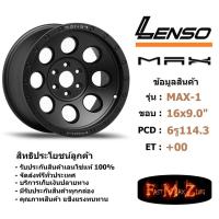 ราคา ล้อแม็ก เลนโซ่ MAX-1 ขอบ 16x9.0" 6รู114.3 ET+00 สีMB แม็กรถยนต์ lenso16 แม็กรถยนต์ขอบ16 (6534535870)