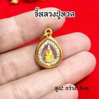 ราคา จี้หลวงปู่ทวดล้อมเพชร ทำพิธีแล้ว (27274443947)