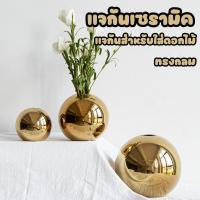 ราคา Jibbyhomeแจกันเซรามิค ทรงกลม แจกันดอกไม้สีทอง สวยหรู แจกันสำหรับใส่ดอกไม้ตกแต่งห้อง #AN-0020 (44060715385)