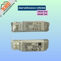 ราคา CROSS บัลลาสต์ขดลวดสำหรับหลอดฟลูออเรสเซนต์ 18(20) และ 36(40) วัตต์ (53853445291)