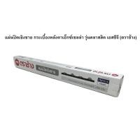 ราคา SCG แผ่นปิดเชิงชาย รุ่นกระเบื้องหลังคาเอ็กซ์เซลล่า คลาสสิค (Excella Classic) เอสซีจี (22356268772)