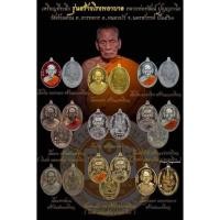 ราคา เหรียญหลวงพ่อพัฒน์กนกข้างสร้างโรงพยาบาล (21157049128)