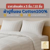 ราคา [แพ้ค5ชิ้น] ผ้าปูที่นอน รัดมุม 10นิ้ว ลายริ้ว Cotton 100% (53651712848)