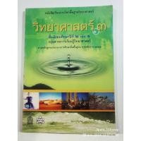 ราคา หนังสือเรียนวิทยาศาสตร์ 3 เล่ม 1 ม.2 (24885344707)