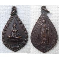 ราคา เหรียญ หลวงพ่อขาว หลัง หลวงปู่ศุข วัดปากคลองมะขามเฒ่า จ.ชัยนาท (19980784854)